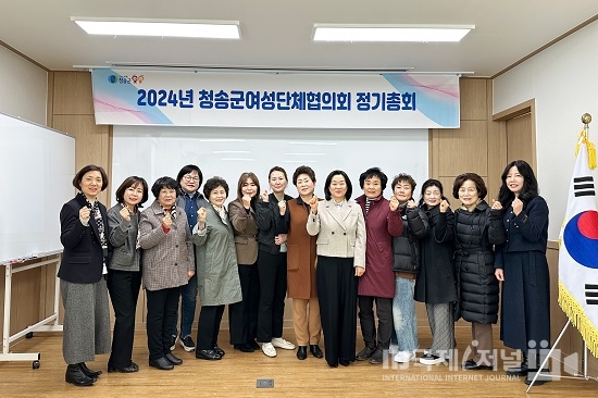 ‘2024년 청송군여성단체협의회 정기총회’개최