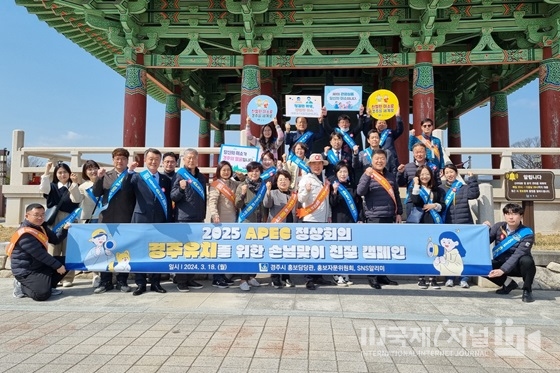 경주 홍보 전문가들, APEC 정상회의 성공개최 위한 손님맞이 친절 캠페인 펼쳐