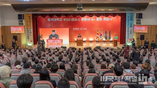 동국대학교 WISE캠퍼스 류완하 박사 총장 취임식 개최