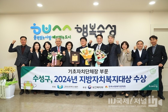 김대권 대구 수성구청장, ‘2024 지방자치복지대상’ 수상