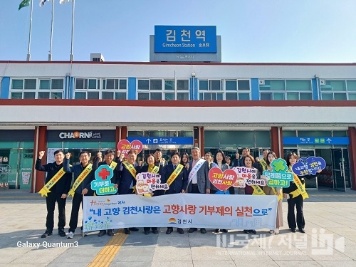 김천시, 고향사랑기부제 홍보 캠페인