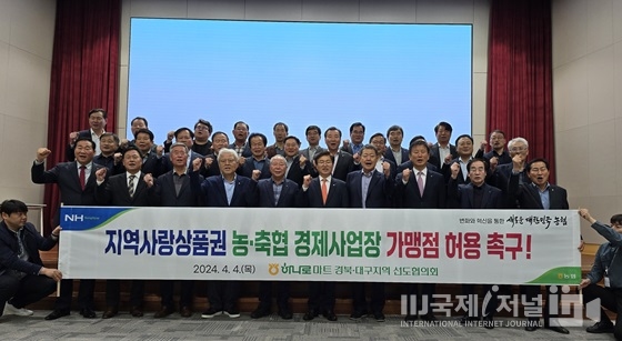 농협 하나로마트 경북·대구지역 선도조합협의회 정기총회 개최,   지역사랑상품권의 농·축협 경제사업장 가맹점 허용 촉구 결의
