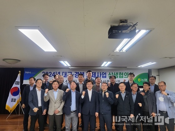 경북농협, 대구·경북 경제사업 상생협의회 개최