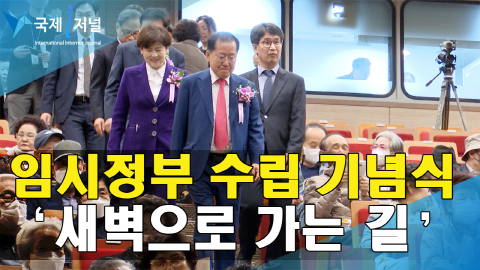 제105주년 대한민국 임시정부 수립 기념식 개최