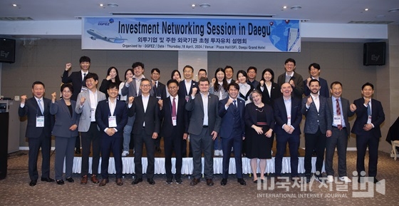 대경경자청, 외투기업 및 주한외국기관 초청 투자유치설명회 개최