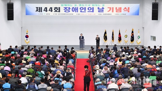 성주군, 제44회 장애인의 날 기념식 개최