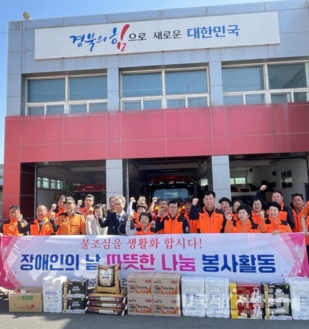 건천읍 남·여 의용소방대, 장애인의 날을 맞아 자원봉사 활동 펼쳐
