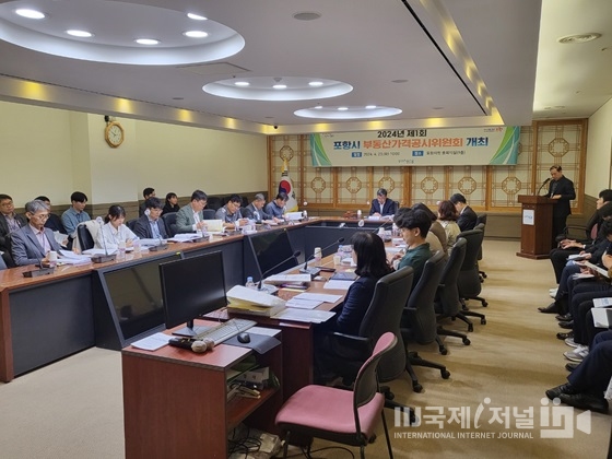 포항시, 2024. 1. 1. 기준 부동산가격공시위원회 개최