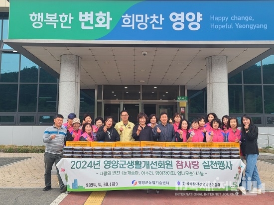 한국생활개선영양군연합회 참사랑 실천 행사