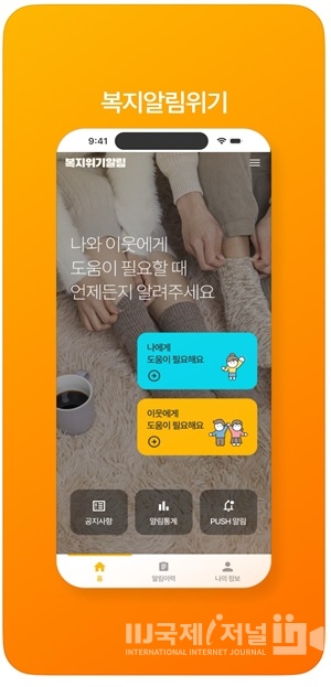 달성군,‘복지위기 알림서비스 앱’첫 시범사업 시작
