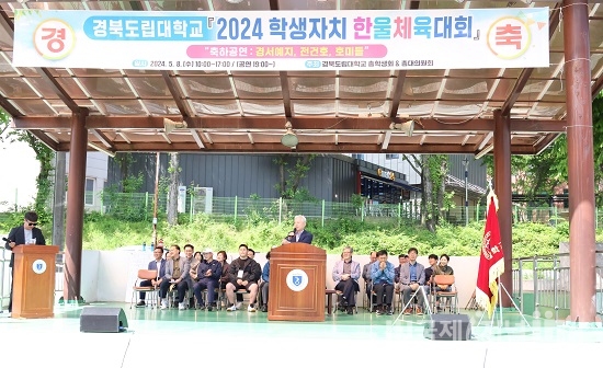 경북도립대학교, 2024 학생자치 한울체육대회 개최