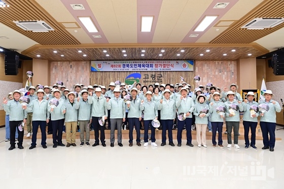 제62회 경북도민체육대회 고령군 선수단 결단식 개최!