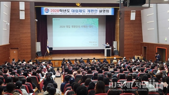 대구시교육청, 2028학년도 대입제도 개편안 설명회 개최