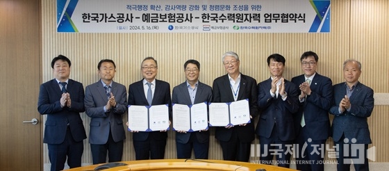 한국수력원자력, 한국가스공사, 예금보험공사와 감사업무협약 체결