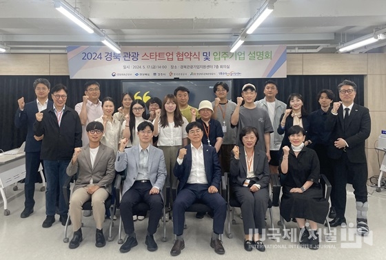 경북문화관광공사, 2024 경북 관광 스타트업 14개사 선정