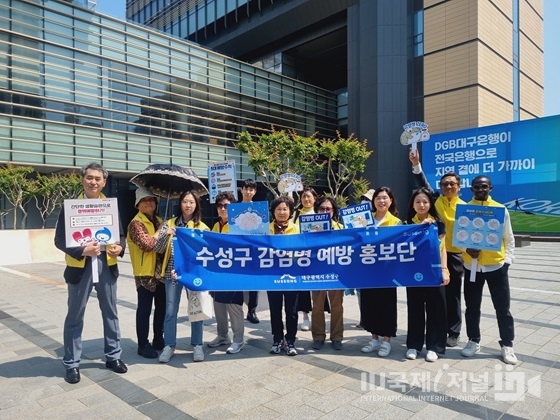 대구  수성구, ‘수성구 감염병 예방 홍보단’ 캠페인 실시