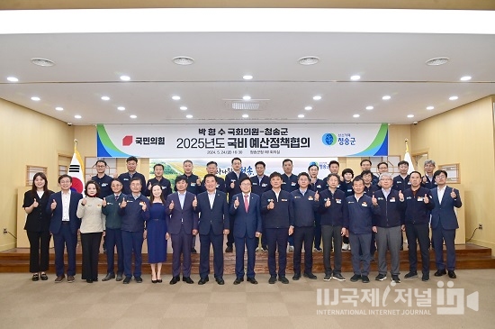 청송군, 박형수 국회의원과  ‘2025년도 국비예산정책협의회’개최