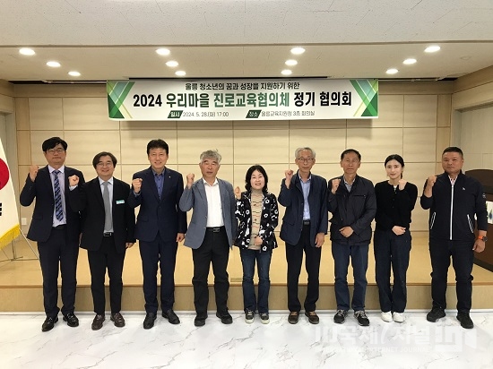 울릉교육지원청 2024 우리마을 진로교육 협의체 협의회 개최