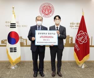 손큰바다 경북대 연구초빙교수, 발전기금 1천만원 경북대에 전달
