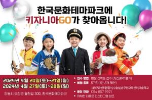 한국문화테마파크, 글로벌 어린이 직업 체험
