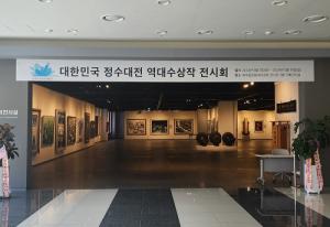 구미시, 대한민국 정수 대전 역대 수상작 전시